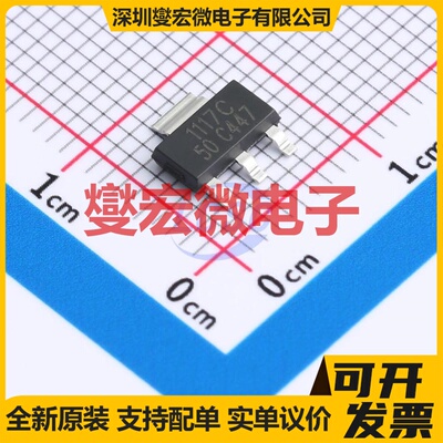 LD1117S50TR-HXY SOT-223 LDO低压差线性稳压器芯片IC