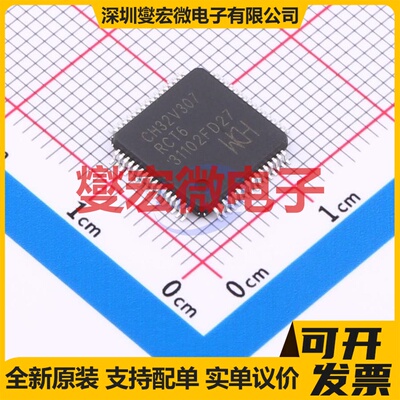 CH32V307RCT6 LQFP-64M(10x10) MCU/MPU/SOC微处理器控制器