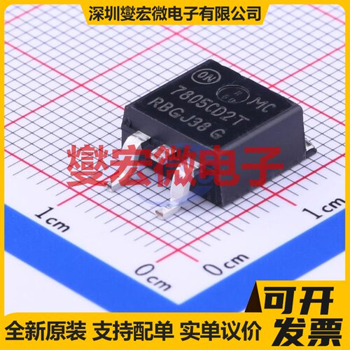 MC7805CD2TG TO-263-2 LDO低压差线性稳压器芯片IC