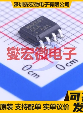MAX667CSA+ SOIC-8 LDO低压差线性稳压器芯片IC