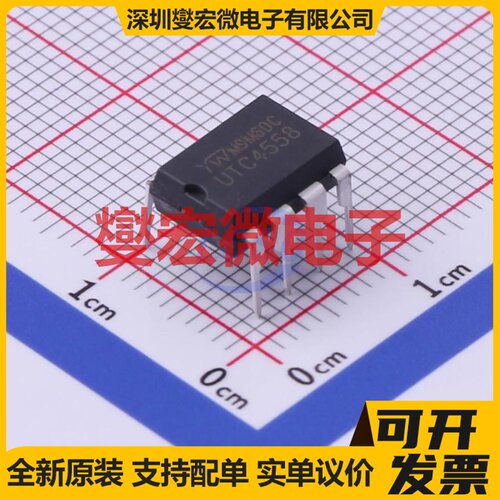 UTC4558 DIP-8 运算放大器芯片IC