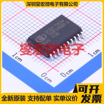 SC92F7252M20U SOP-20-300mil MCU/MPU/SOC微处理器控制器