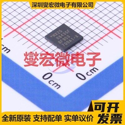 MX25R6435FZAIL0 WSON-8-EP(4x4) NOR FLASH存储器芯片IC