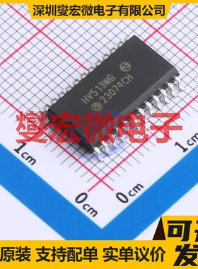 HV513WG-G SOIC-24-300mil 串行至并行移位寄存器芯片IC
