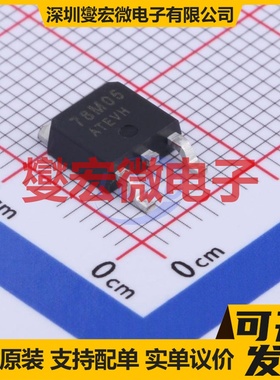 AT78M05TE TO-252-2 LDO低压差线性稳压器芯片IC