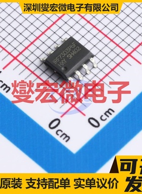 IRF7303PBF-HXY SOP-8 2N 30V 场效应管晶体管