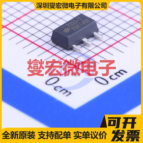 HT7333-7 SOT-89-3 LDO低压差线性稳压器芯片IC