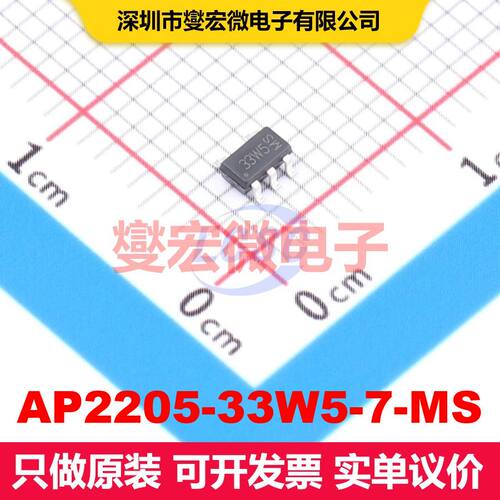 原厂直定 AP2205-33W5-7-MS SOT-23-5 线性低压差（LDO）电压调节