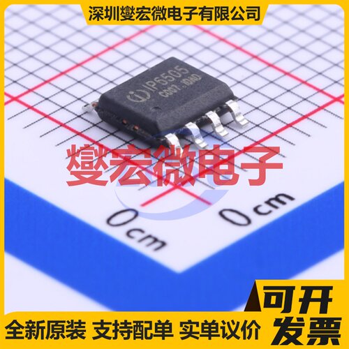 IP6505 SOIC-8-EP 快充协议芯片IC