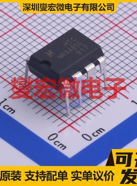 MAX485EN DIP-8 RS-485/422收发器接口芯片IC