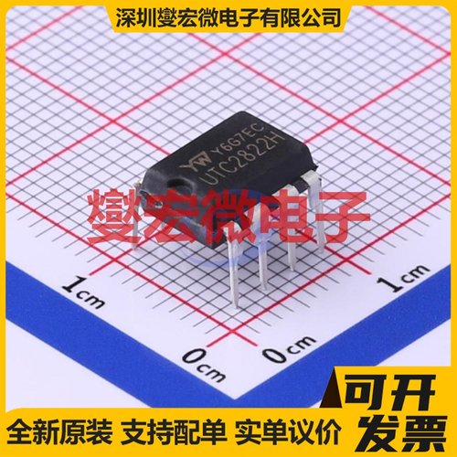 UTC2822H (3V) DIP-8 音频放大器芯片IC