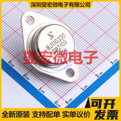MJ11033G-JSM TO-3 PNP 120V 50A 达林顿晶体管