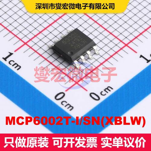 原厂直定 MCP6002T-I/SN(XBLW) SOP-8 仪器放大器 线性 集成芯