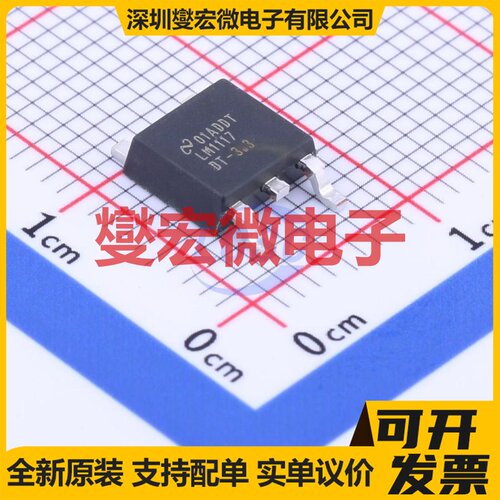 LM1117DT-3.3/NOPB TO-252-3 LDO低压差线性稳压器芯片IC
