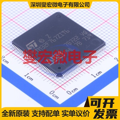 STM32F767ZIT6 LQFP-144(20x20) MCU/MPU/SOC微处理器控制器