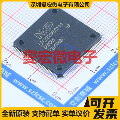 LPC2220FBD144,551 LQFP-144(20x20) MCU/MPU/SOC微处理器控制器
