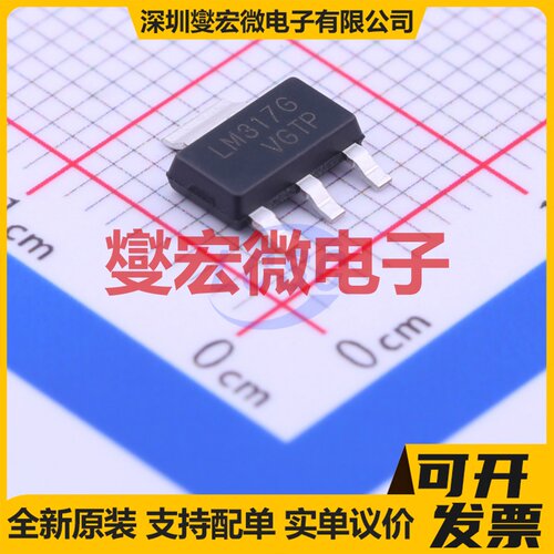 LM317G SOT-223 LDO低压差线性稳压器芯片IC