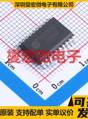 74HC573S SOIC-20-300mil 锁存器芯片IC