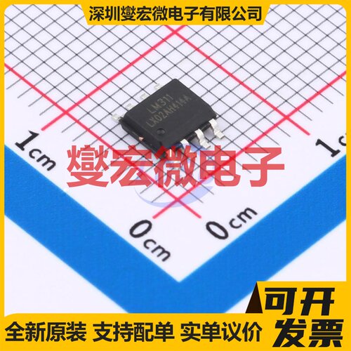 LM311DR SOP-8 比较器芯片IC