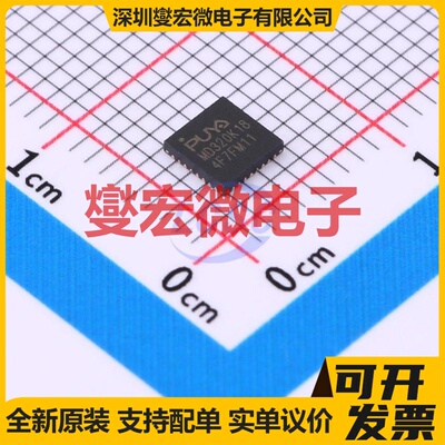 PY32MD320K18U7TR QFN-32-EP(4x4) MCU/MPU/SOC微处理器控制器