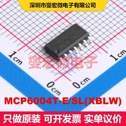 原厂直定 MCP6004T-E/SL(XBLW) SOP-14 仪器放大器 线性 集成芯
