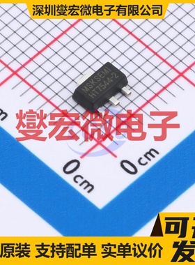 HT7544-2-MS SOT-89-3 LDO低压差线性稳压器芯片IC