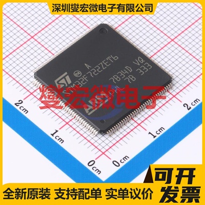 STM32F722ZET6 LQFP-144(20x20) MCU/MPU/SOC微处理器控制器