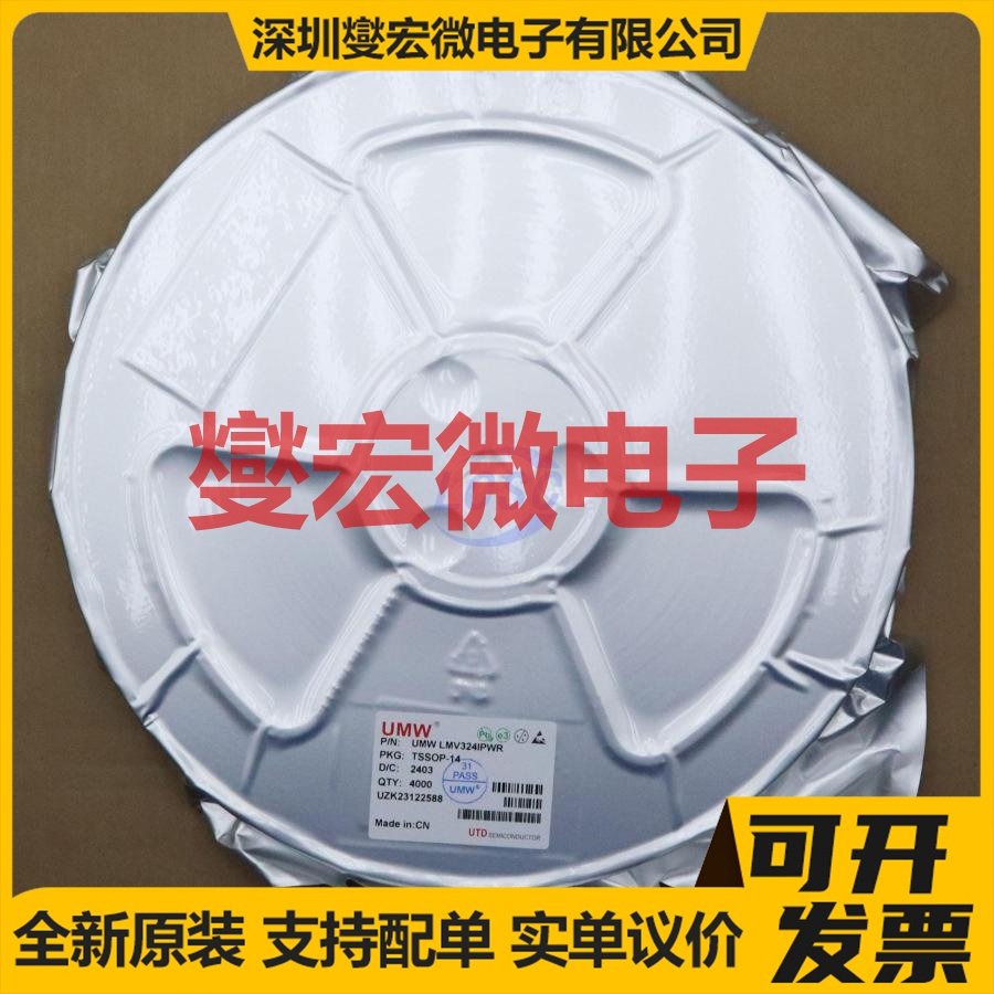 LMV324IPWR(UMW) TSSOP-14 运算放大器芯片IC