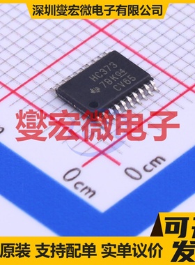 SN74HC373PWR TSSOP-20 D型锁存器芯片IC