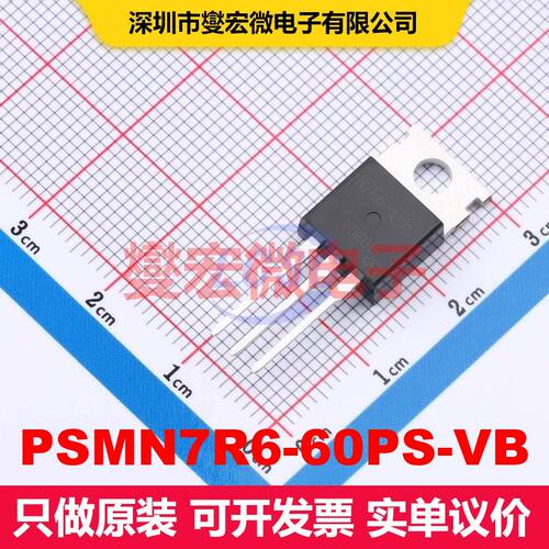 原厂直定 PSMN7R6-60PS-VB TO-220AB 场效应管 晶体管 分立器件
