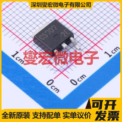 2SC5707-TL-E TO-252 NPN 50V 8A 三极晶体管