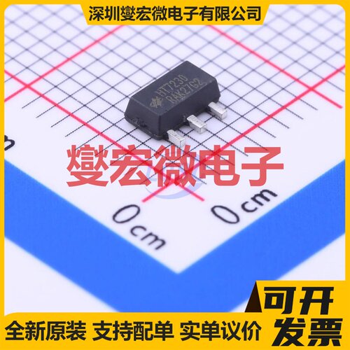 HT7230 SOT-89-3 LDO低压差线性稳压器芯片IC