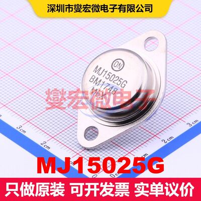 MJ15025G TO-204 单BJT晶体管 晶体管 分立器件