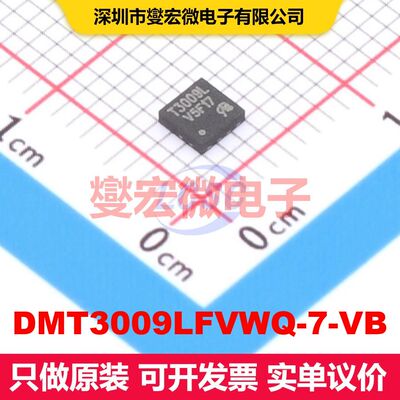 原厂直定 DMT3009LFVWQ-7-VB DFN-8(3x3) 场效应管 晶体管 分立