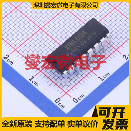 XD74LS160 DIP-16 计数器/分频器芯片IC