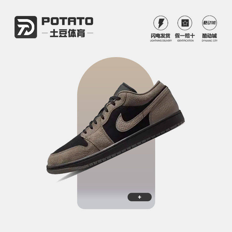 Air Jordan 1 AJ1 男子棕黑摩卡小倒钩低帮复古篮球鞋 IB7109-005