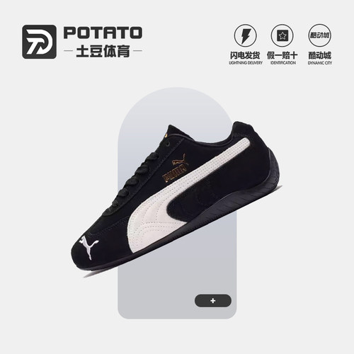 Puma彪马SpeedcatOG赛车鞋