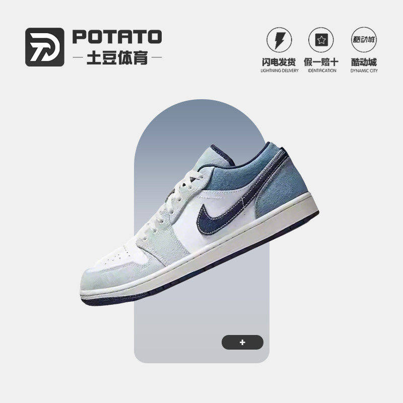 NIKE Air Jordan 1 Low 耐克白蓝男子低帮复古篮球鞋 IH0648-141
