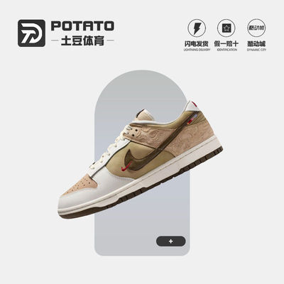 NikeDunkLow马年限定板鞋