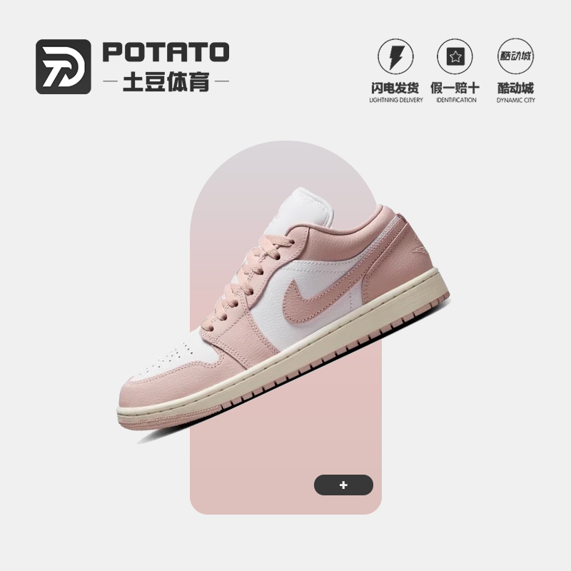 Nike女鞋Air Jordan 1篮球鞋AJ1粉白百搭低帮休闲板鞋 DC0774-162