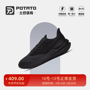 Nike/耐克 Air Winflo 9 减震耐磨低帮跑步黑色运动鞋 DM1106-007