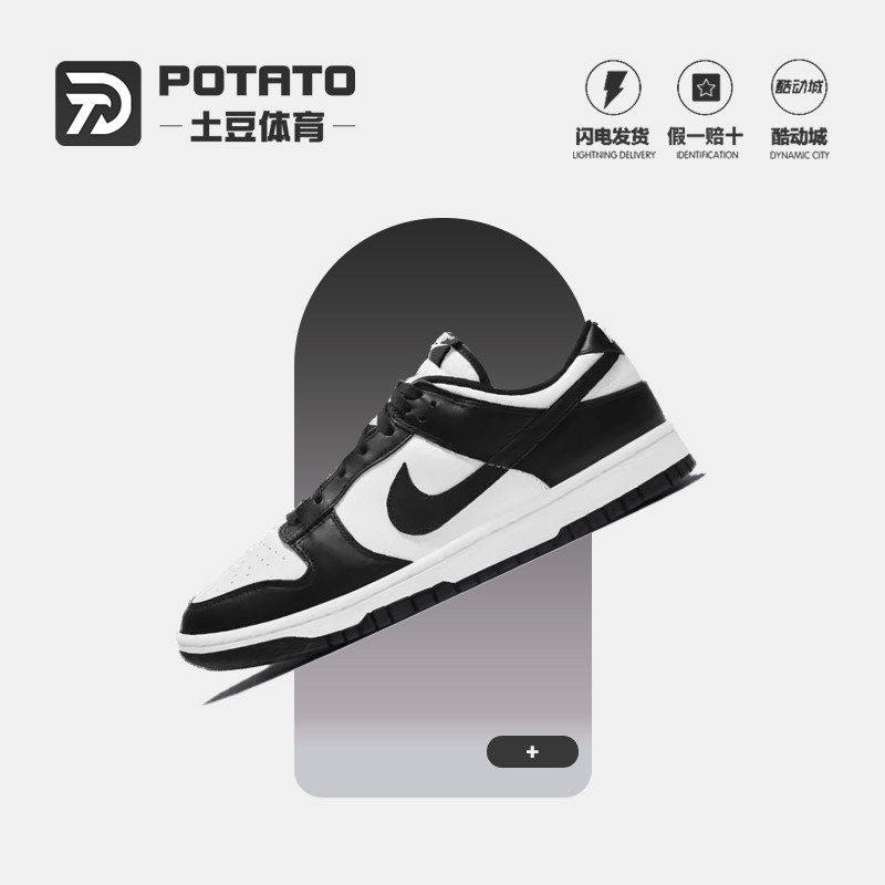 Nike Dunk LOW 黑白熊猫 男女款潮流运动休闲低帮板鞋 DD1391-100