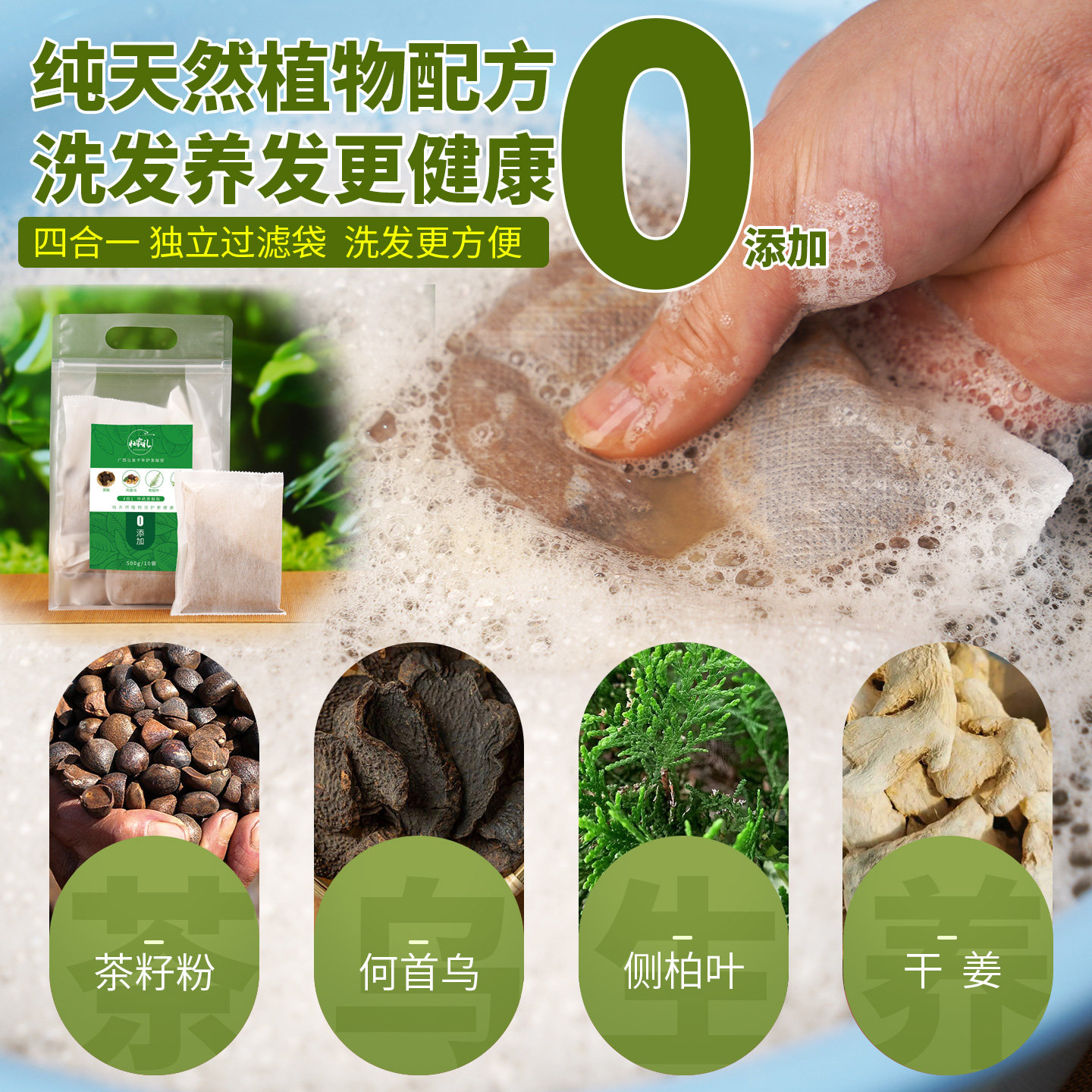 广西茶麸茶枯粉何首乌侧柏叶干姜天然植物洗发护发粉脱发秘发