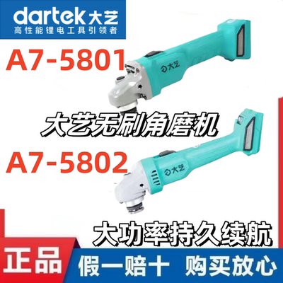 正品大艺锂电角磨机A7电池工业级多功能打磨机通用款充电式手磨机