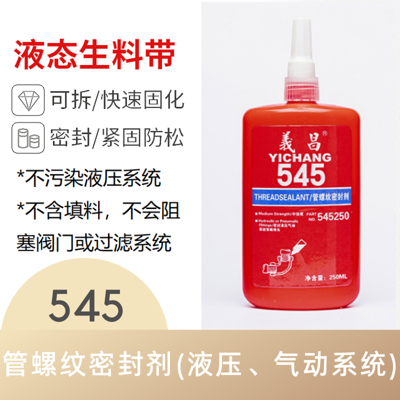 液体生料带567 577耐高温200° 第三代液态管道密封胶防水生料带