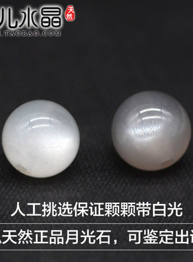 6A精选颗颗白光 正品天然月光石日光石散珠 拉长月长石白灰色水晶