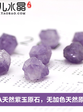5A天然紫玉原石 项链挂坠手链坠紫水晶 正品天然水晶紫色项链坠XL