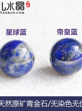 天然青金石散珠正品少白帝王石
