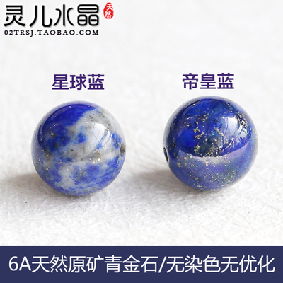 天然青金石散珠正品少白帝王石