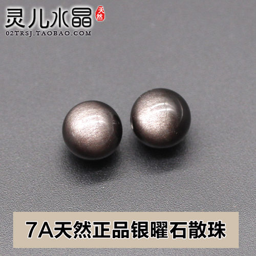 天然银曜石手链手串散珠正品